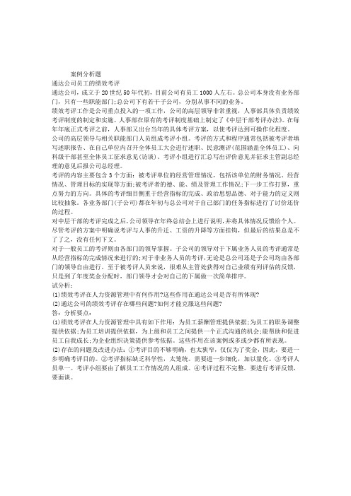 2012年人力资源管理师考试练习及答案13