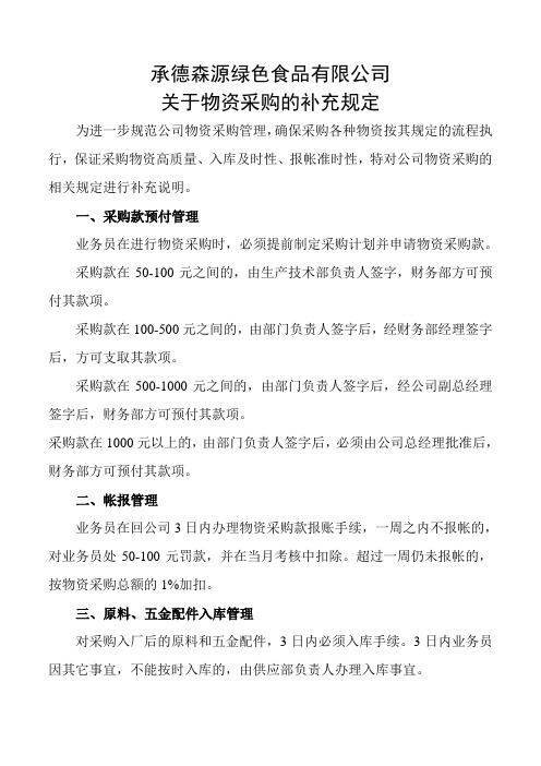 关于物资采购的补充规定