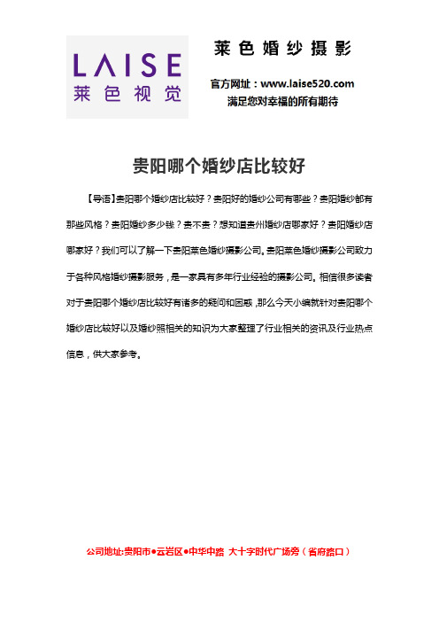 贵阳哪个婚纱店比较好