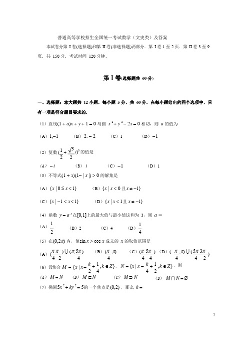 2002年高考全国卷文科数学试题及答案