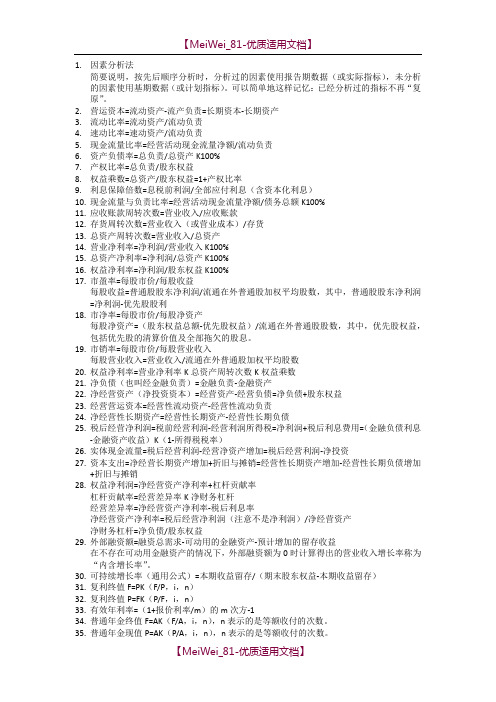 CPA财管公式大全
