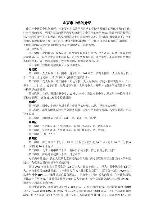 北京中学介绍