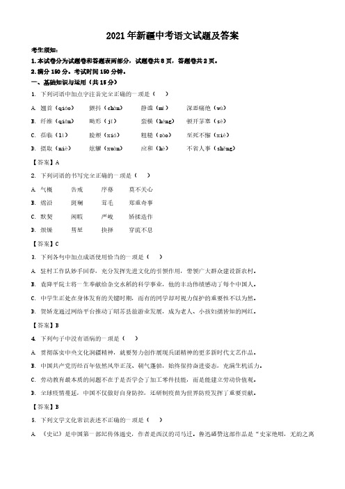2021年新疆中考语文试题及答案