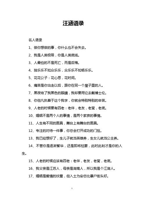 汪涵语录