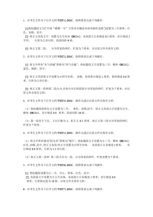一级上机WORD题库