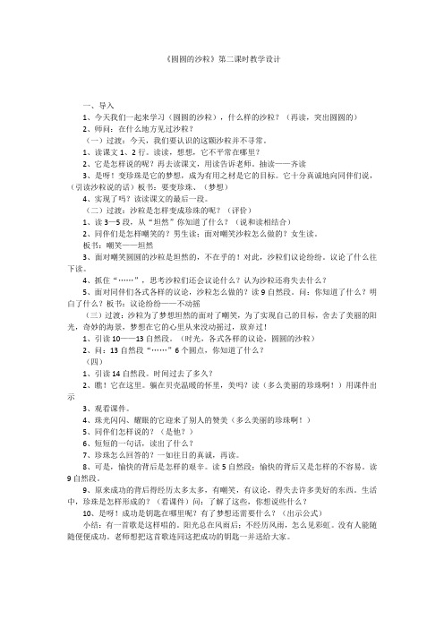 北师大版小学语文三年级上册《8 海底世界 ②圆圆的沙粒》_25