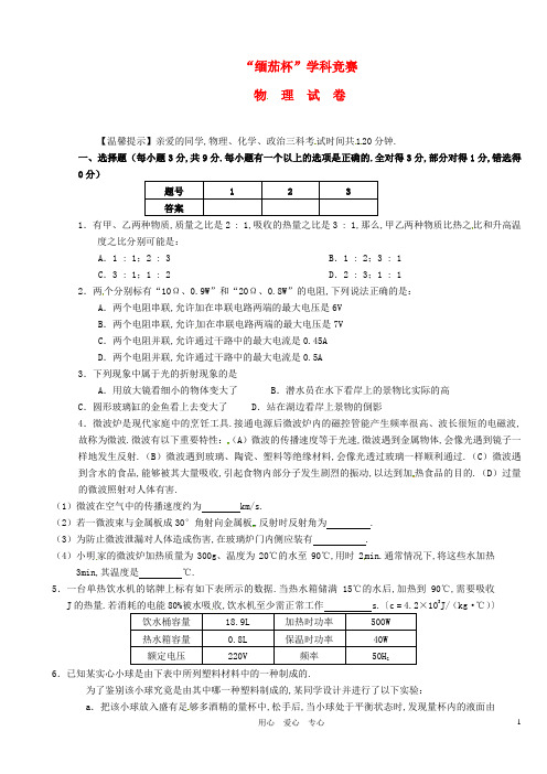初中物理“缅茄杯”学科竞赛试题