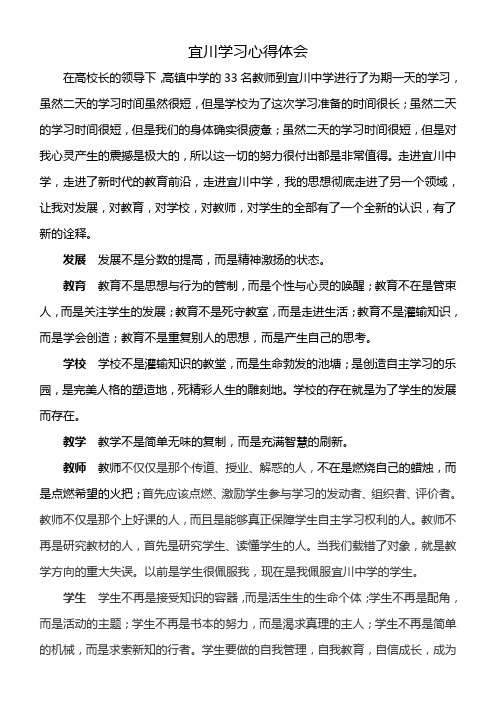 宜川学习心得体会