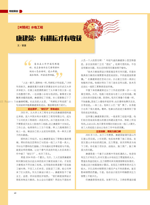 14169992_康建荣：有耕耘才有收获