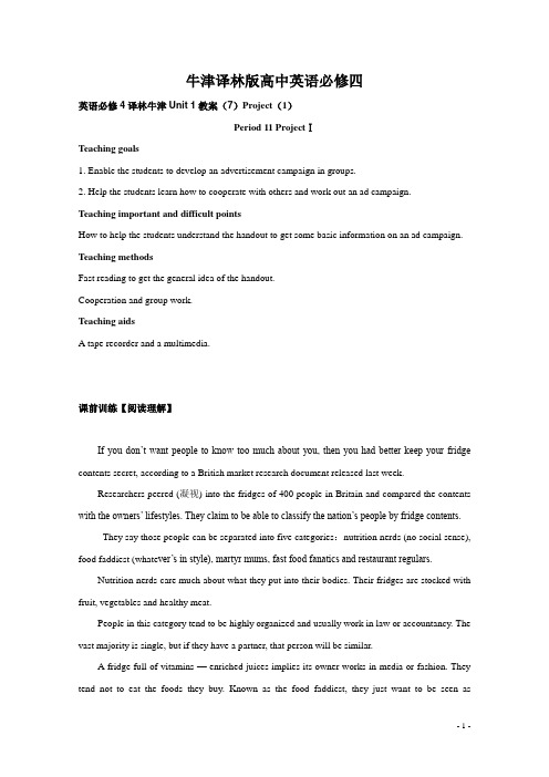 牛津译林版高中英语必修四《Unit 1 Advertising》Project  教案 1