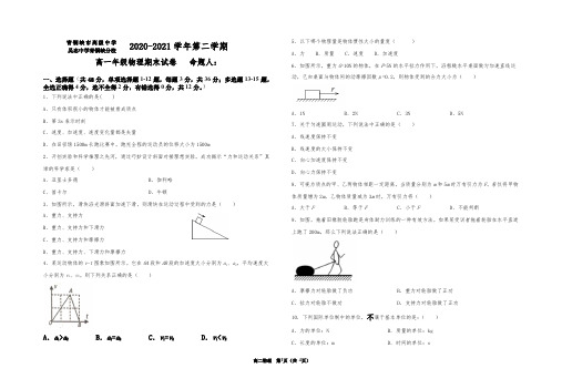 高一物理下期末试卷及答案