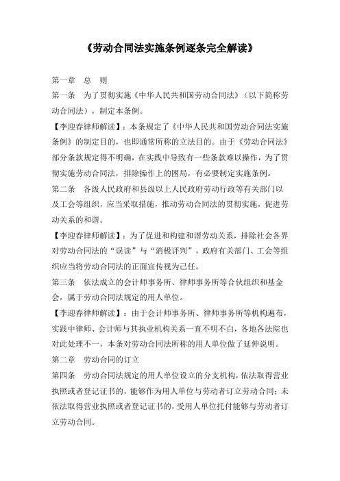 《劳动合同法实施条例逐条完全解读》