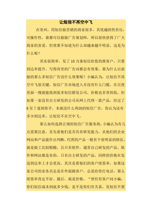 翼信通,让短信不再空中飞