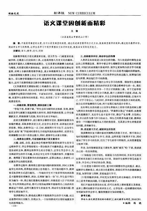 语文课堂因创新而精彩