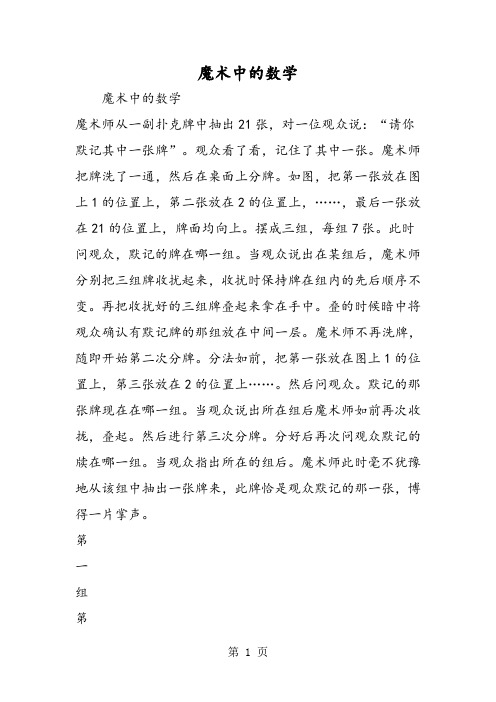 魔术中的数学-最新学习文档