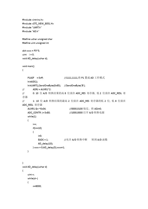 STC12C5A60S2串口通信