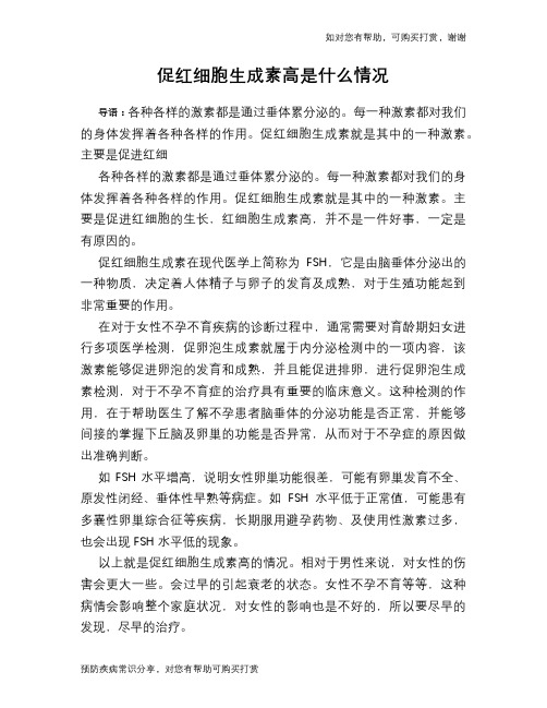 促红细胞生成素高是什么情况