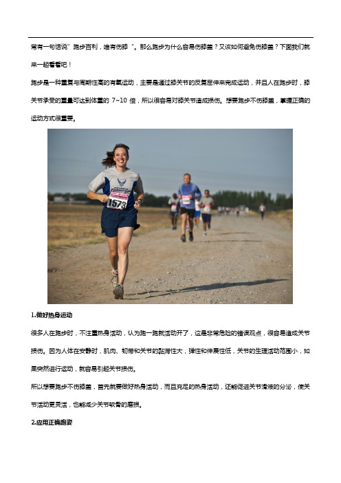跑步怎样不伤膝盖,坚持吃氨糖软骨素钙片
