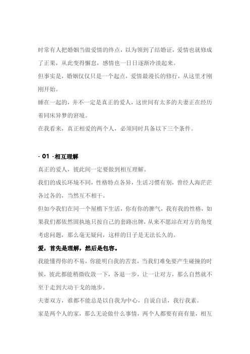 爱,首先是理解,然后是包容(深度好文)