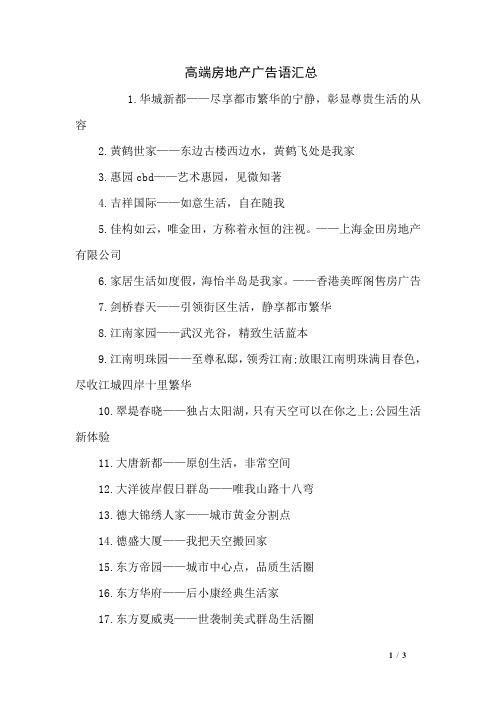 高端房地产广告语汇总