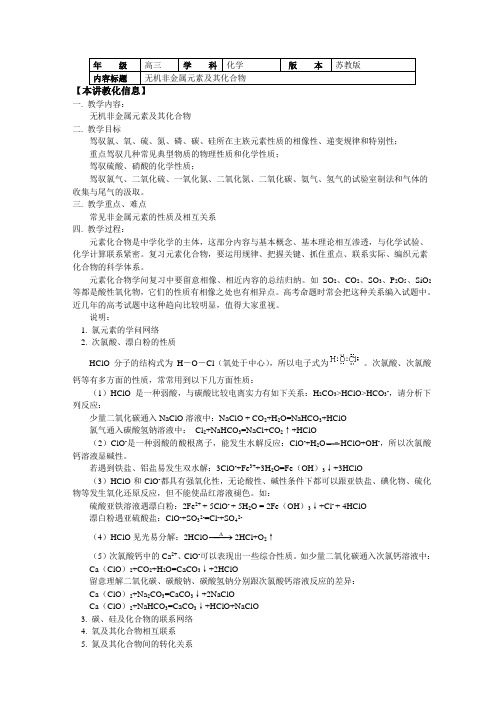 高考第二轮复习——无机非金属元素及其化合物(学案含答案)