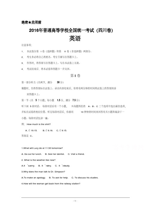 2016年高考真题英语(四川卷)含答案