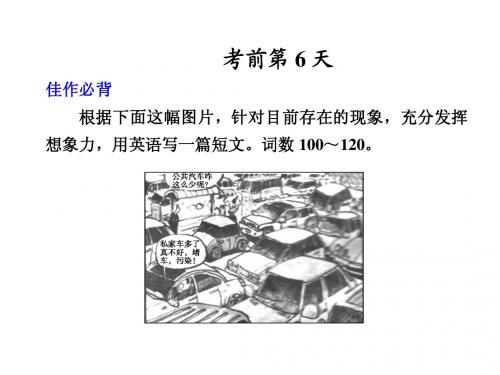 2012届步步高高考英语大二轮专题复习与增分策略课件：基础回顾与考前热身第6天