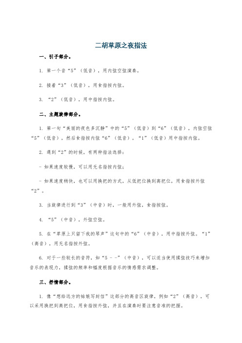 二胡草原之夜指法
