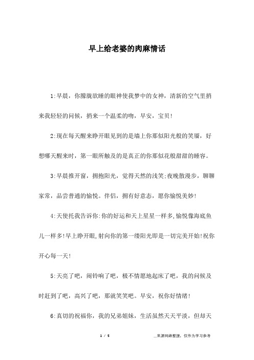 早上给老婆的肉麻情话