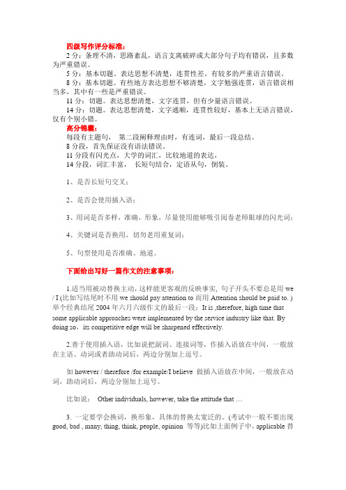 四级写作评分标准