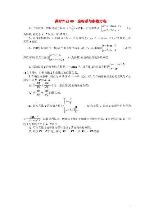 高考数学一轮复习 第15章 选考部分选修4-4坐标系与参数方程练习(含解析)苏教版