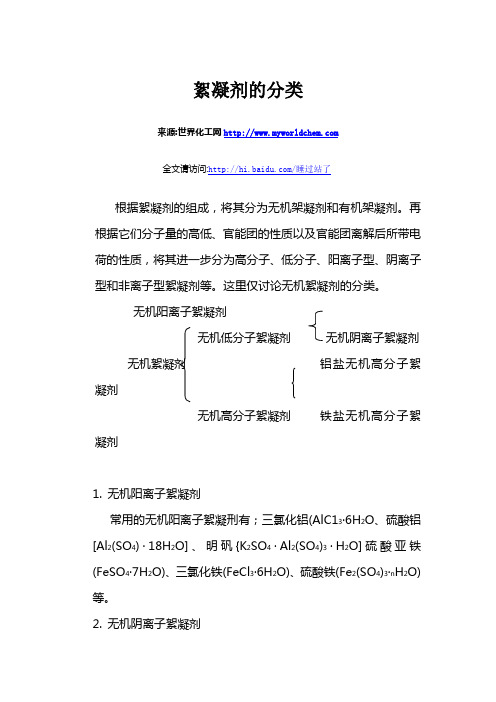 絮凝剂的分类