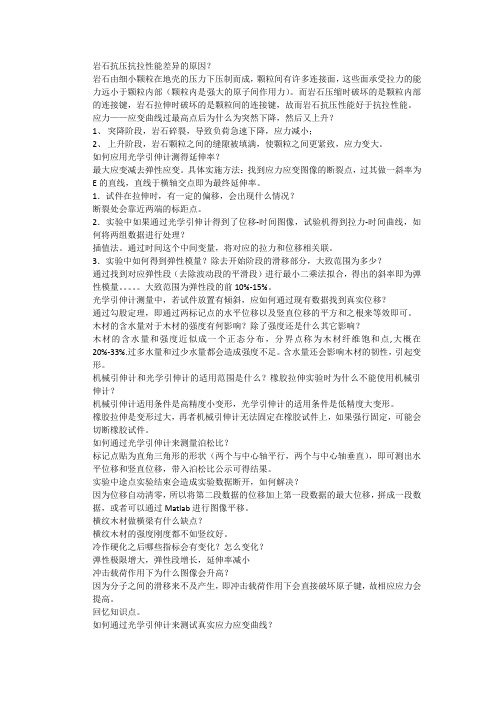 力学答辩问题 整理