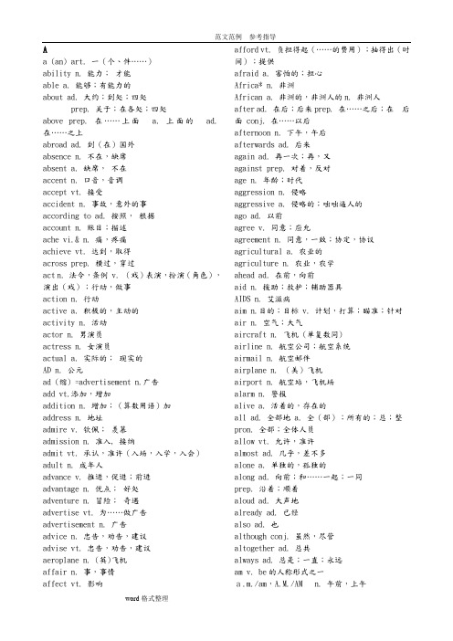 高考英语考纲3500词汇表