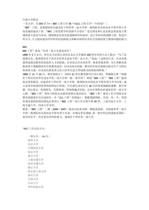 中国大学排名
