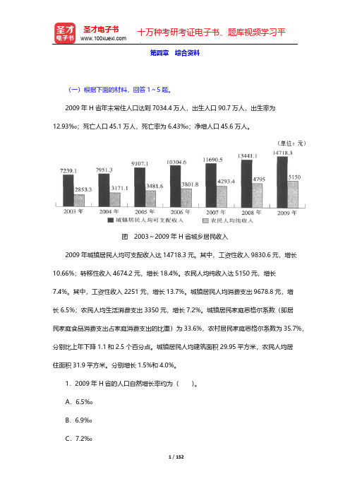 《辽宁公务员录用考试专项教材：资料分析【考点精讲+典型题(含历年真题)】(综合资料)【圣才出品】