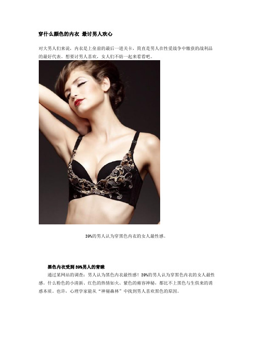 穿什么颜色的内衣 最讨男人欢心