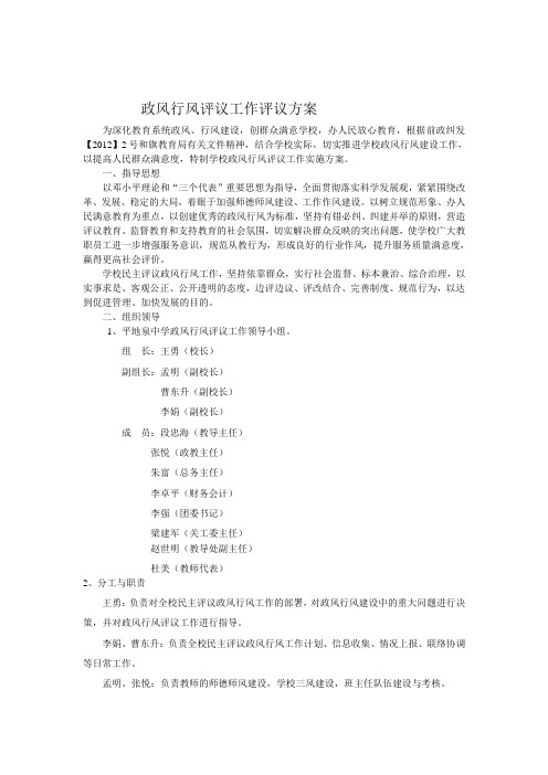 政风行风评议工作实施方案