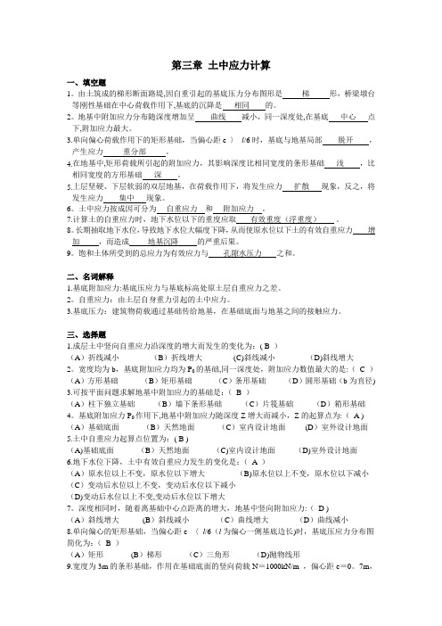 第三章 土中应力计算习题与答案【精选文档】