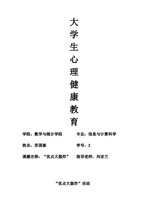 大学生心理健康教育(作业)