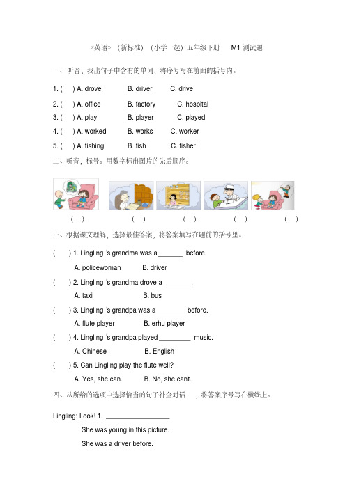 外研版小学英语(新标准一起)五年级下册单元测试题及答案(全册)