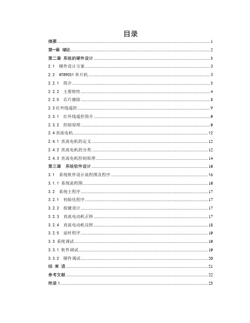 遥控电机毕业设计(论文)
