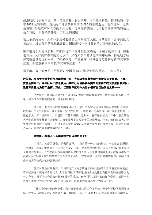 当兵的三笔账