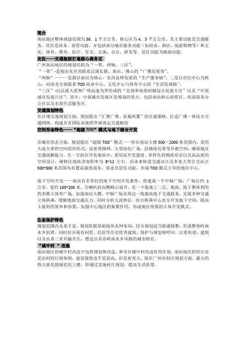 广州南站解析