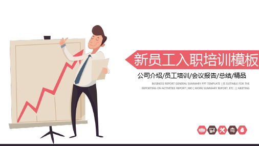 【新】财务新员工入职培训ppt