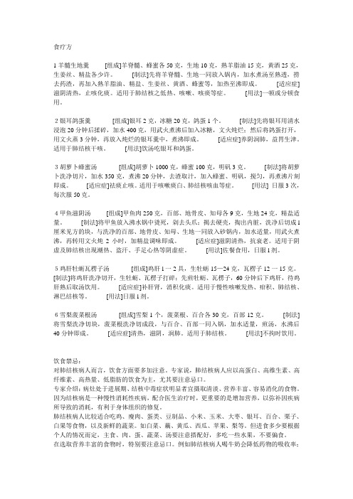 肺结核饮食调理和照顾