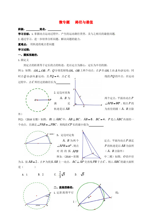 江苏省扬州市高邮市车逻镇2018届中考数学一轮复习微专题路径与最值导学案无答案201807233103
