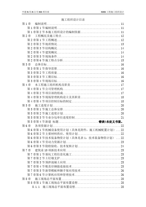 某住宅工程高层建筑施工组织设计方案