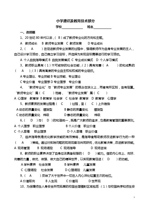 2010年南通市教师暑期校本研修小学通识及教育技术部分模拟题一