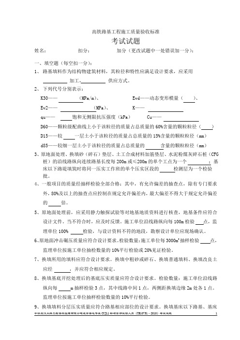 高铁路基工程施工质量验收标准试题